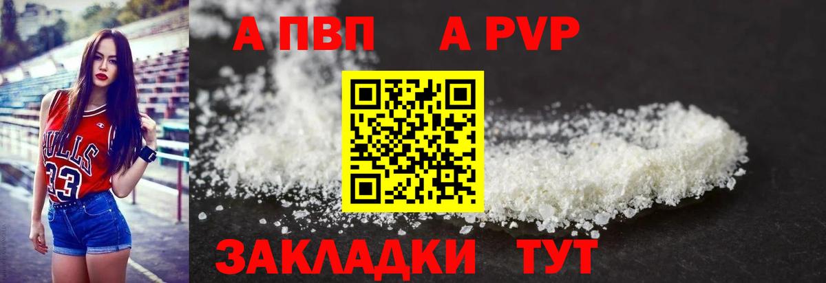 APVP кристаллы  A PVP СК  Вход с VPN  Благодарный 