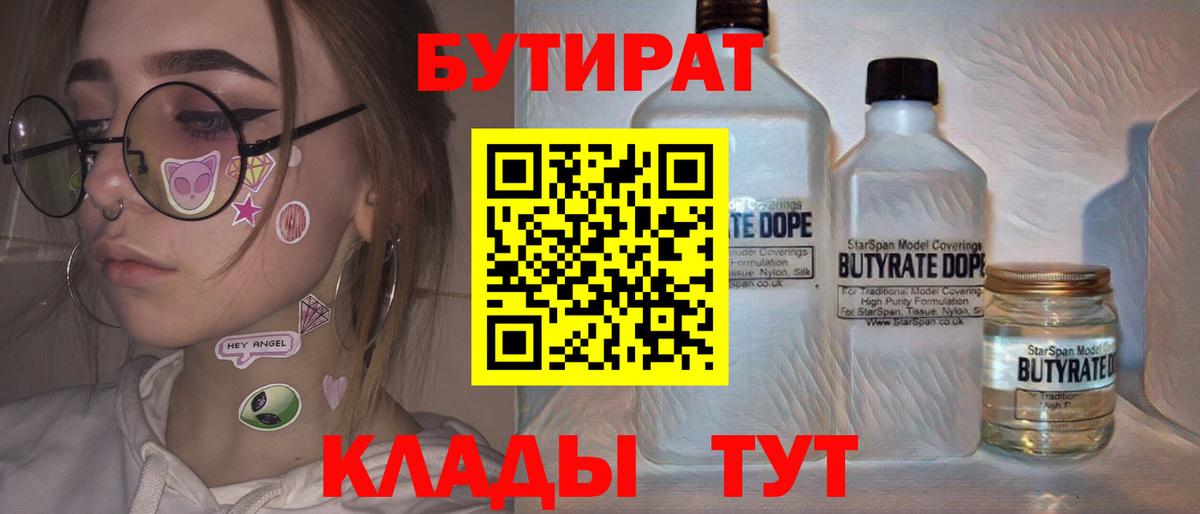 БУТИРАТ бутандиол  Вход с VPN  Благодарный 