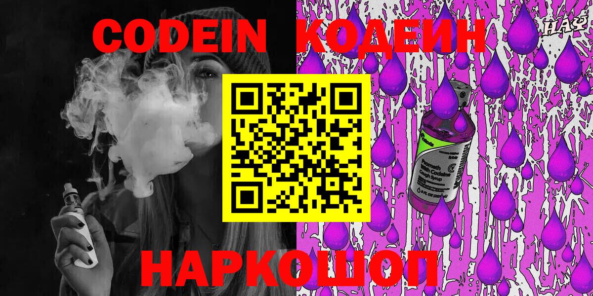 Кодеин Purple Drank  Кодеиновый сироп Lean напиток Lean (лин)  Благодарный  Вход с VPN 