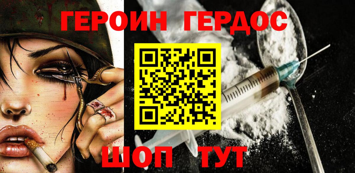 Героин Heroin  Вход с VPN  Благодарный 