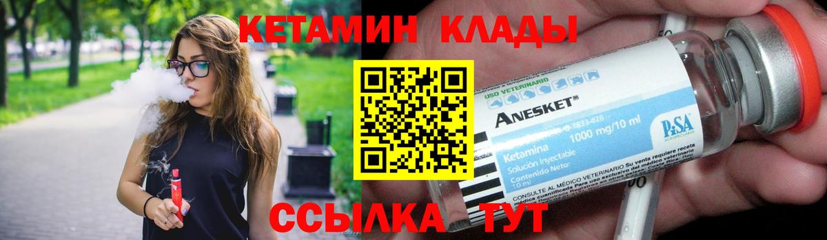 Кетамин ketamine  Вход с VPN  КЕТАМИН VHQ  Благодарный 